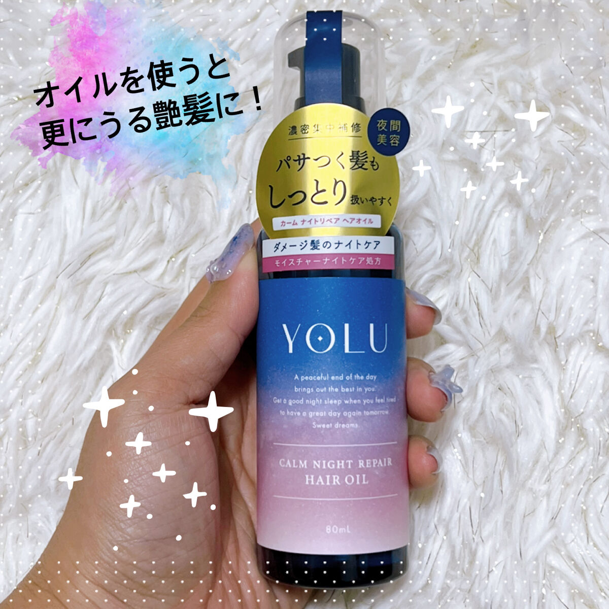 カームナイトリペアシャンプー／トリートメント/YOLU/市販シャンプーを使ったクチコミ（3枚目）