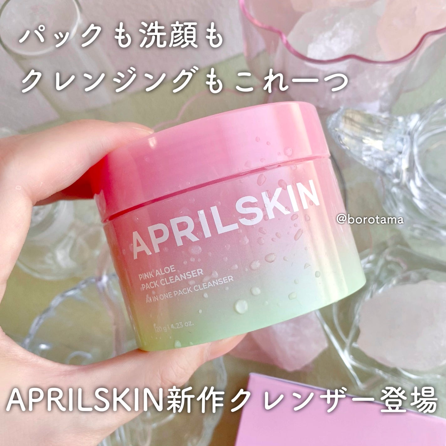 ピンクアロエメレンゲクレンザー/APRILSKIN/その他洗顔料を使ったクチコミ(2枚目)