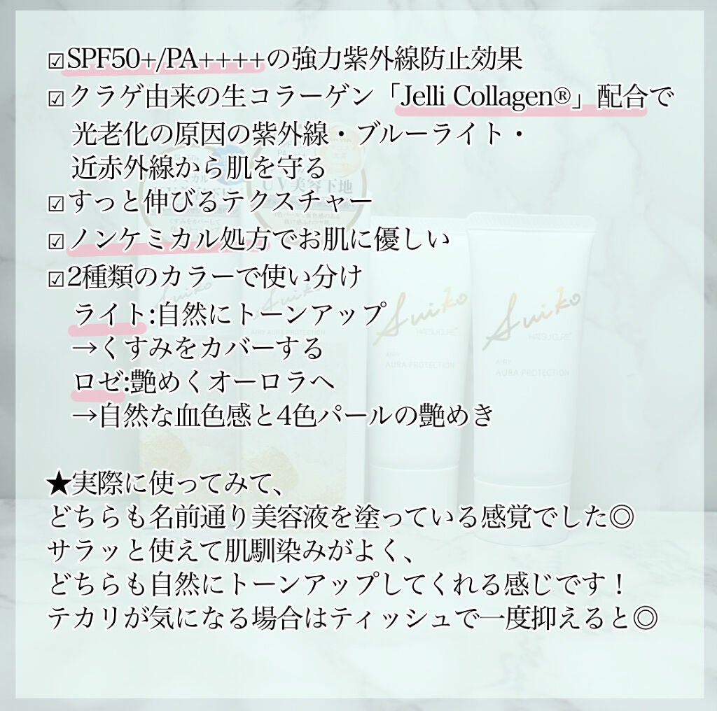 HC アドバンスド エアリーオーラプロテクション/SUIKO HATSUCURE/化粧下地を使ったクチコミ(3枚目)