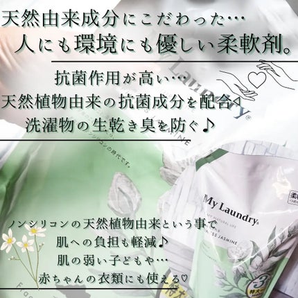 マイランドリー ジャスミンの香り/マイランドリー/柔軟剤を使ったクチコミ(2枚目)