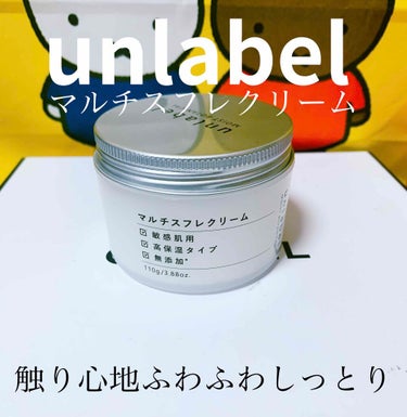 モイストボタニカル マルチスフレクリーム/unlabel/ボディクリームを使ったクチコミ（1枚目）