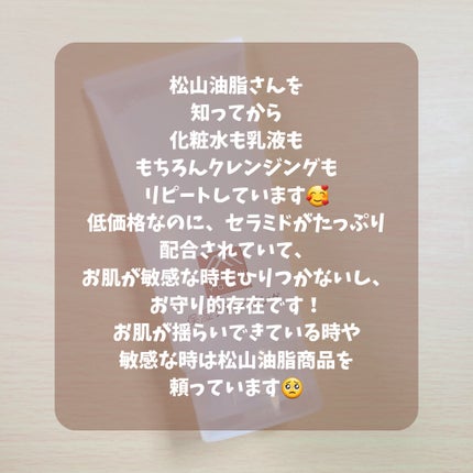 肌をうるおす保湿クレンジング/松山油脂/クレンジングジェルを使ったクチコミ(5枚目)