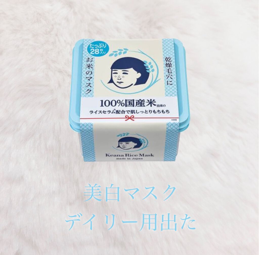お米のマスク/毛穴撫子/シートマスク・パックを使ったクチコミ（1枚目）