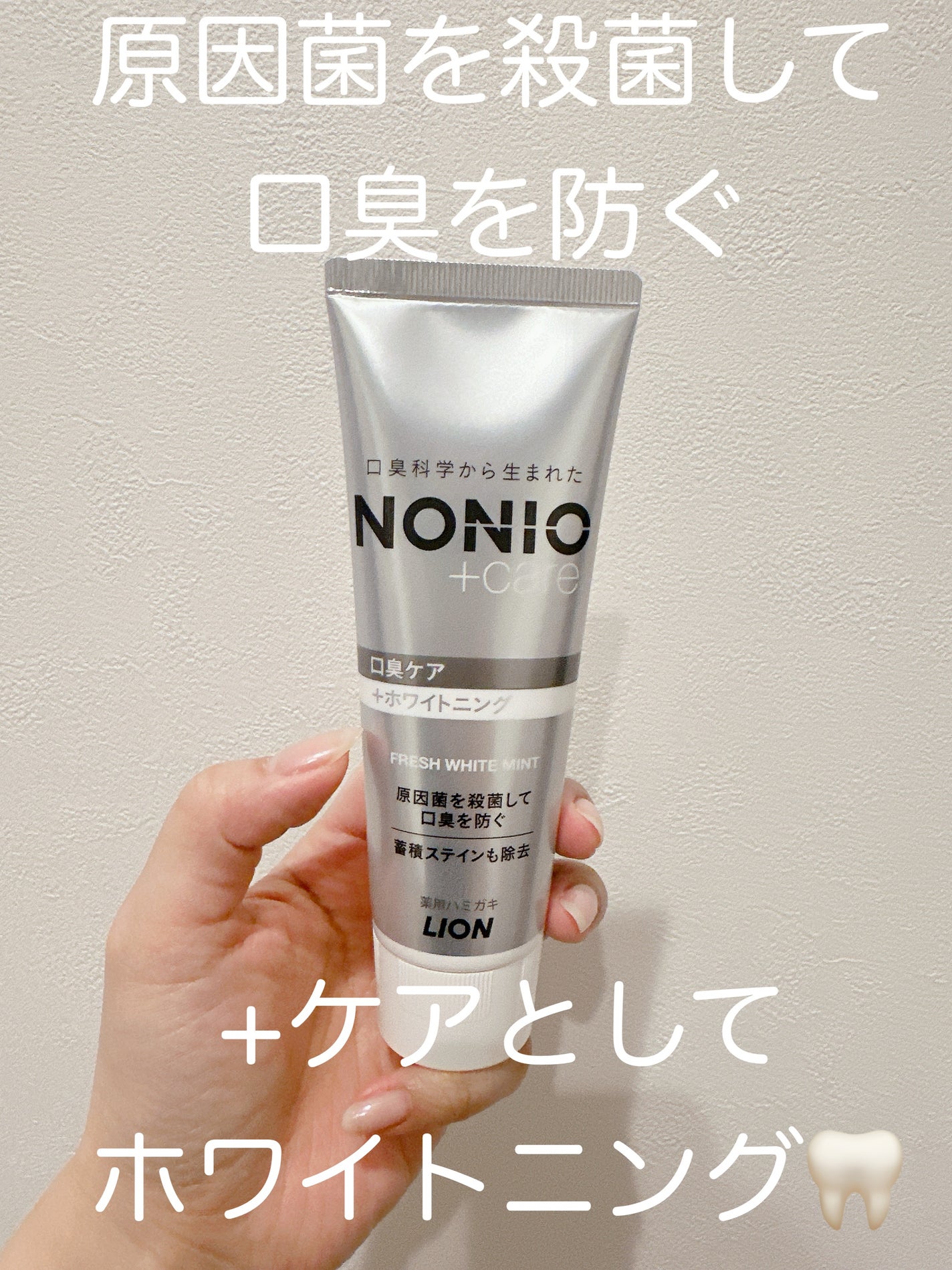 NONIOプラスホワイトニングハミガキ/NONIO/歯磨き粉を使ったクチコミ(2枚目)