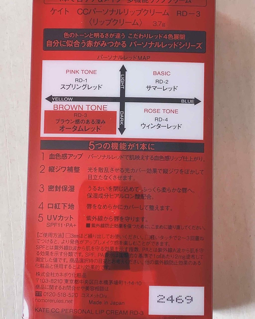 CCパーソナルリップクリーム/KATE/リップケアを使ったクチコミ（2枚目）