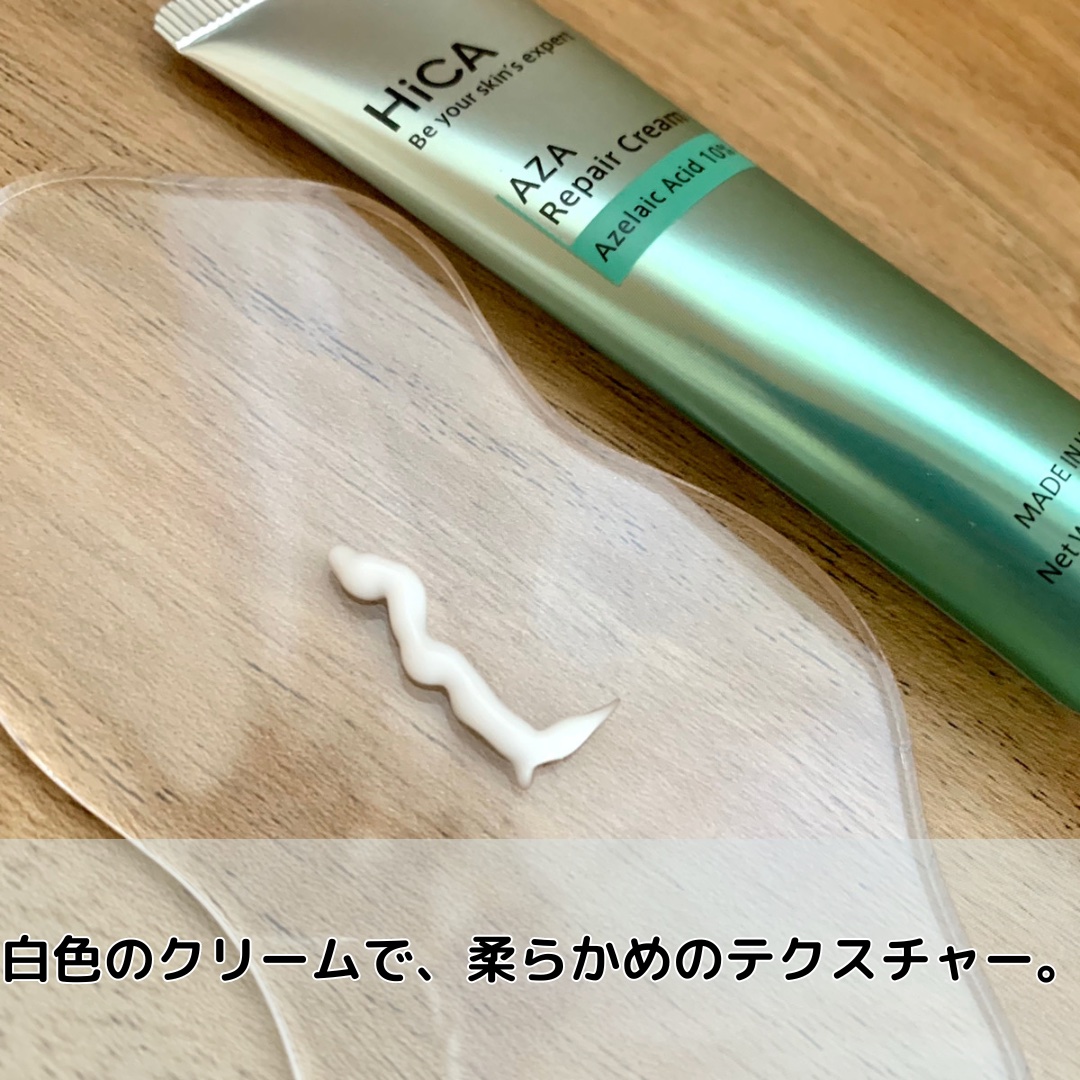 HiCA　AZAリペアクリーム アゼライン酸10%/HiCA/フェイスクリームを使ったクチコミ（3枚目）