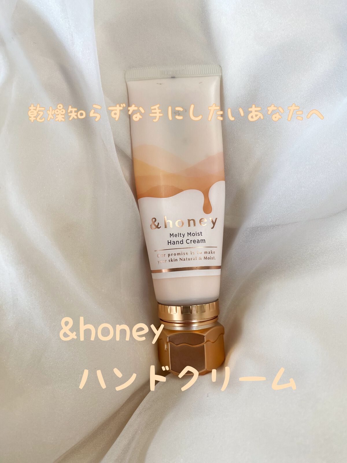 アンドハニー　メルティモイスト ハンドクリーム/&honey/ハンドクリームを使ったクチコミ（1枚目）