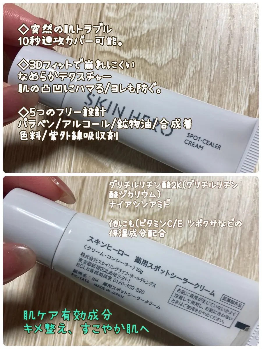 薬用スポットシーラークリーム/スキンヒーロー/クリームコンシーラーを使ったクチコミ（2枚目）
