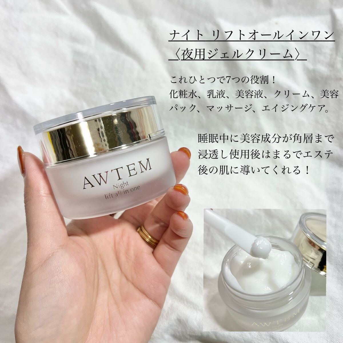 ナイトリフトオールインワン(夜⽤ジェルクリーム)/AWTEM/オールインワン化粧品を使ったクチコミ(4枚目)