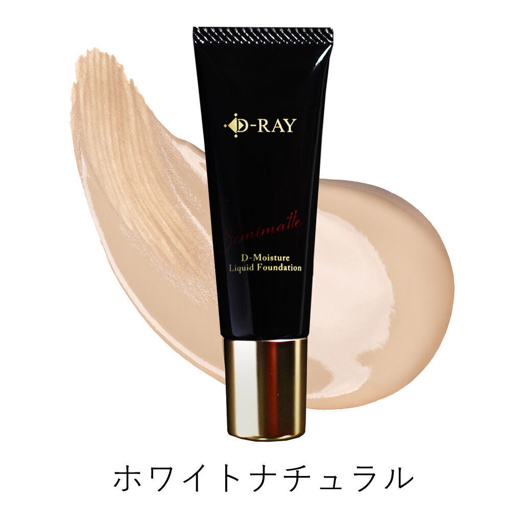 D-RAY リキッドファンデーション ホワイトナチュラル