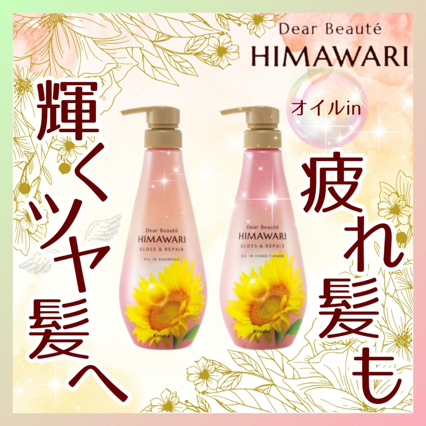 オイルインシャンプー/オイルインコンディショナー (グロス&リペア)/ディアボーテ/市販シャンプーを使ったクチコミ(1枚目)