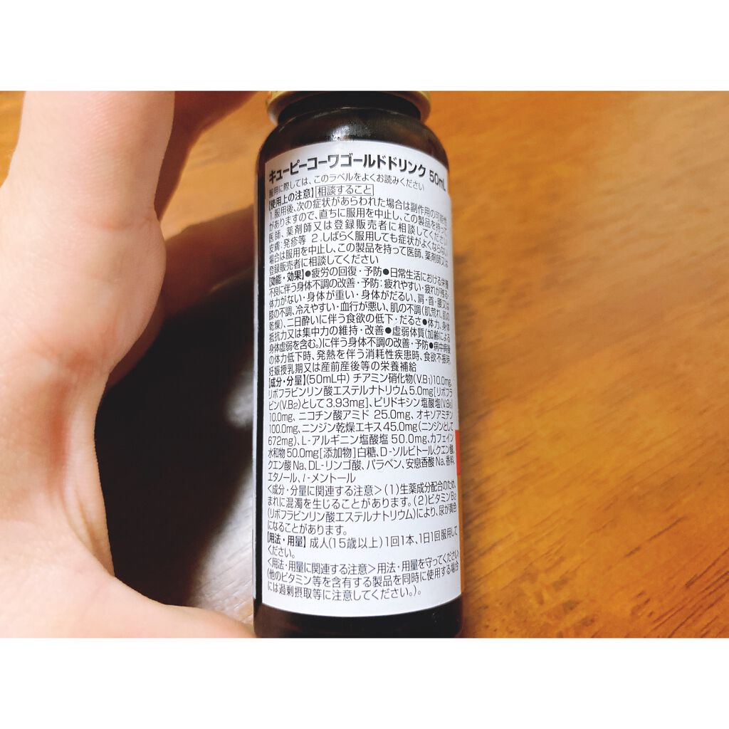 キューピーコーワゴールドドリンク/コーワ/栄養ドリンクを使ったクチコミ（2枚目）