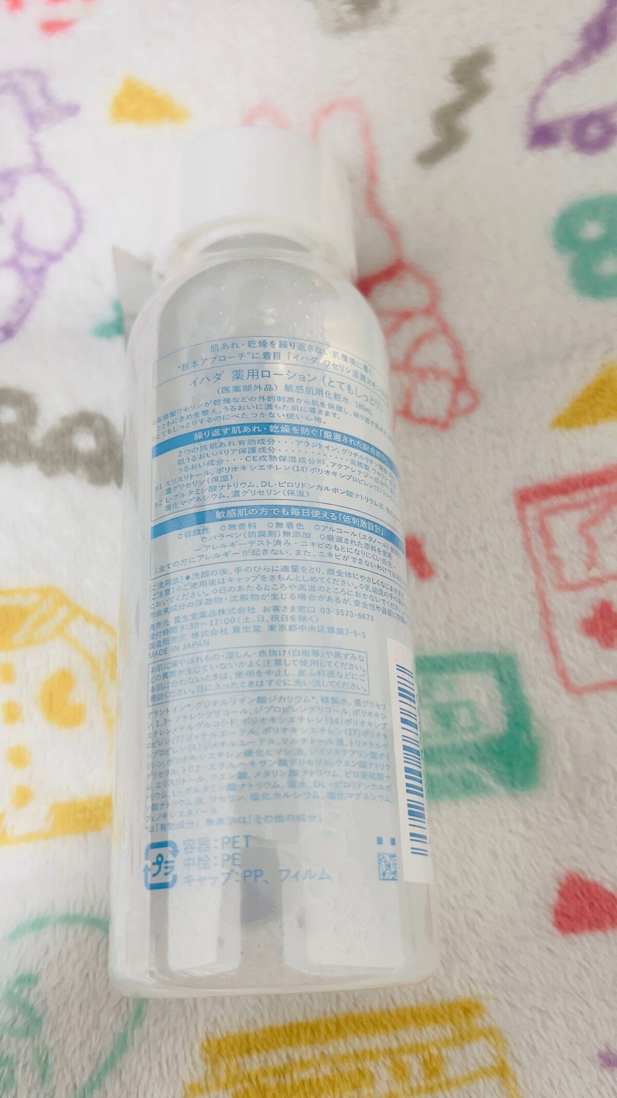 薬用ローション(とてもしっとり)/IHADA/化粧水を使ったクチコミ(2枚目)