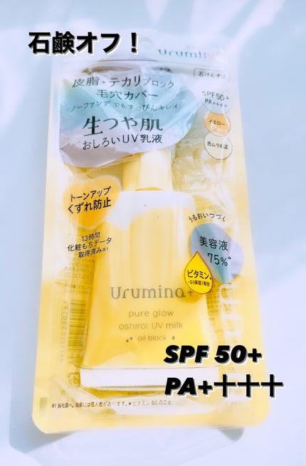 ウルミナプラス 生つや肌おしろい乳液 オイルブロック/ウルミナプラス/乳液を使ったクチコミ(1枚目)