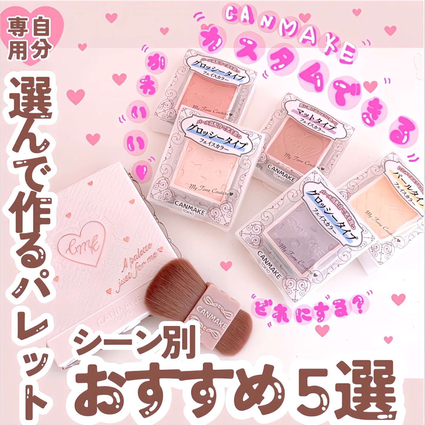 マイトーンクチュール/キャンメイク/メイクアップキットを使ったクチコミ(1枚目)