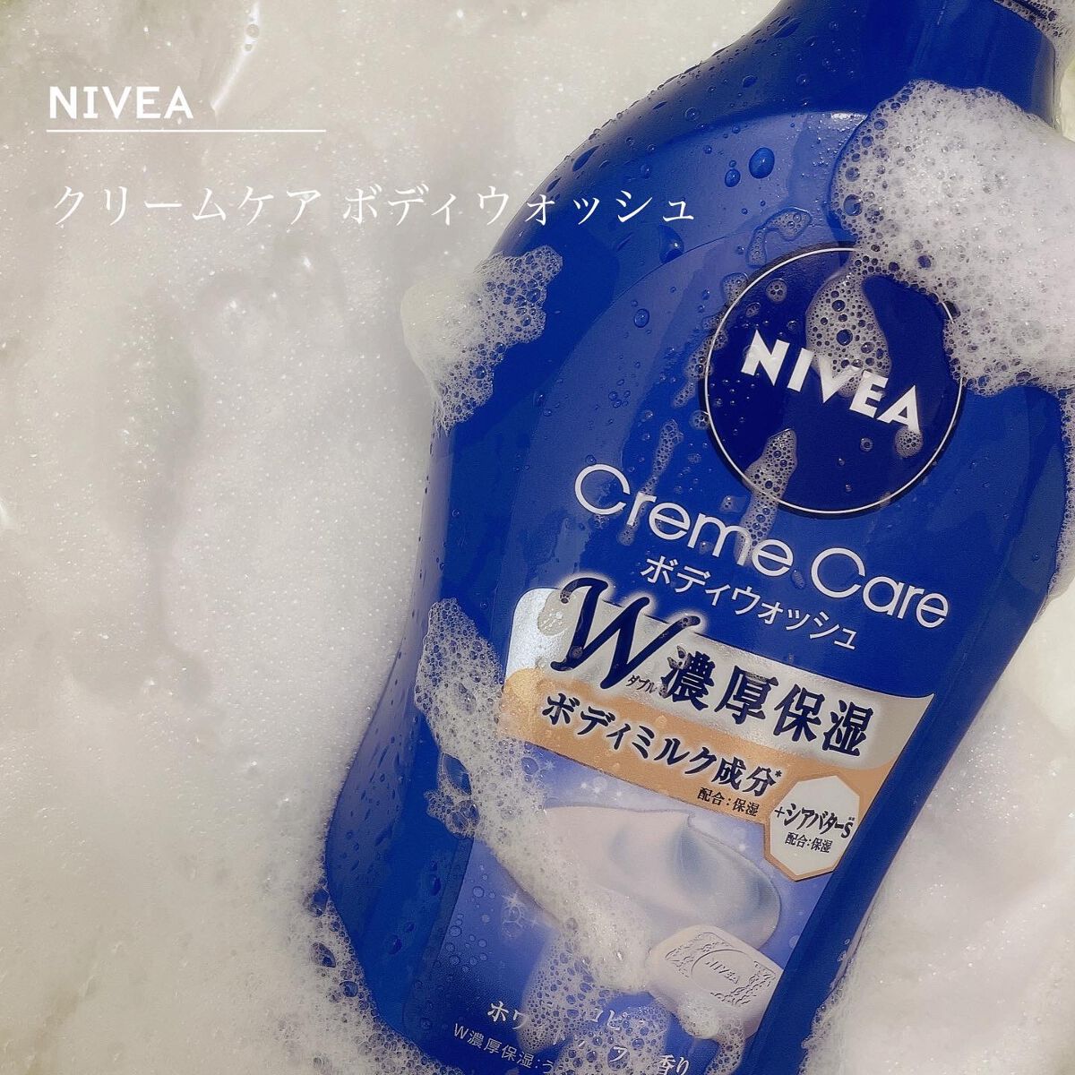 ニベア クリームケア ボディウォッシュ ヨーロピアンホワイトソープの香り/ニベア/ボディソープを使ったクチコミ(1枚目)