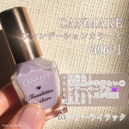 ファンデーションカラーズ/キャンメイク/マニキュアを使ったクチコミ(4枚目)