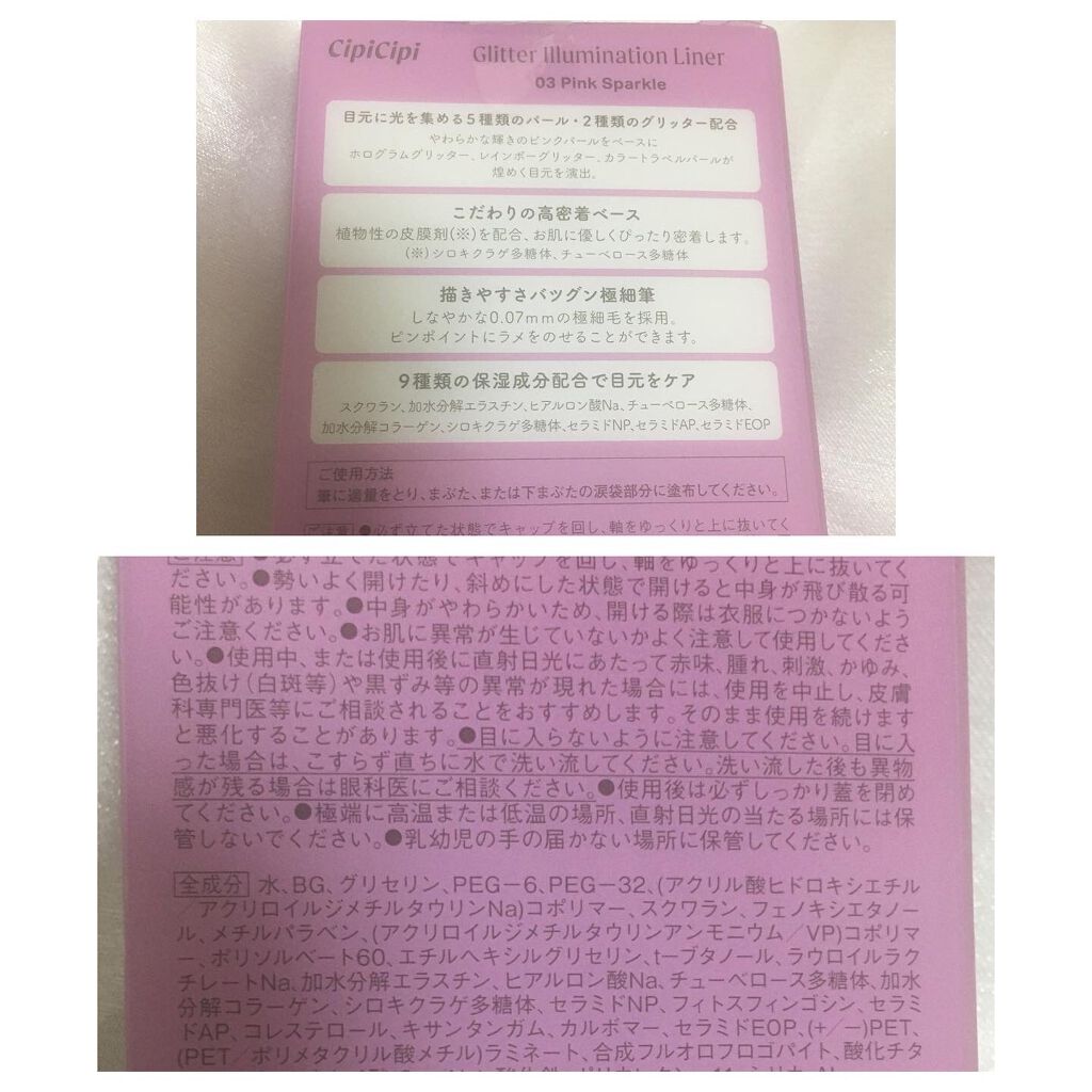 グリッターイルミネーションライナー/CipiCipi/リキッドアイライナーを使ったクチコミ(4枚目)