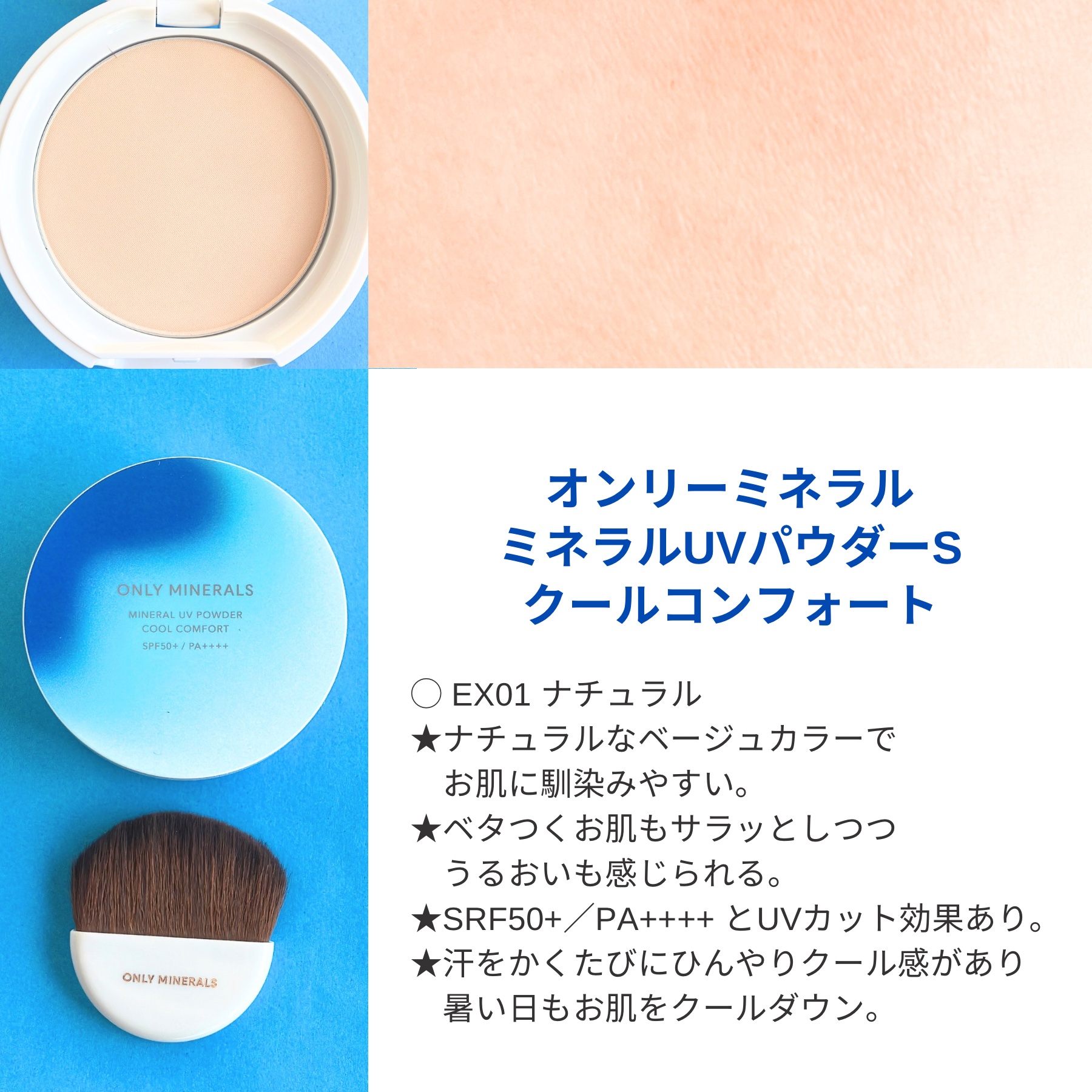 ミネラルUVパウダーS クールコンフォート/ONLY MINERALS/プレストパウダーを使ったクチコミ（3枚目）