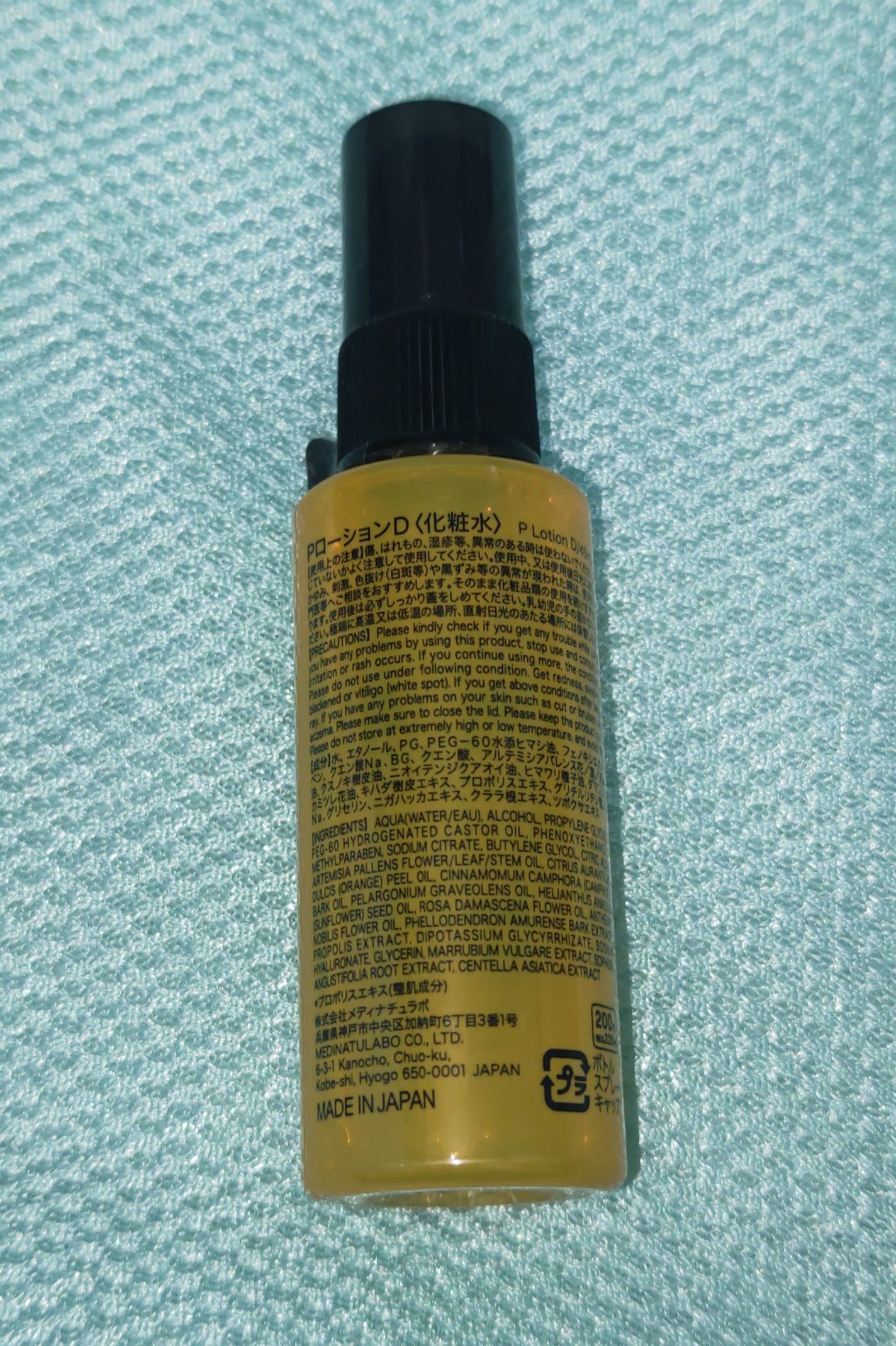 PローションD/DAISO/ミスト状化粧水を使ったクチコミ(2枚目)