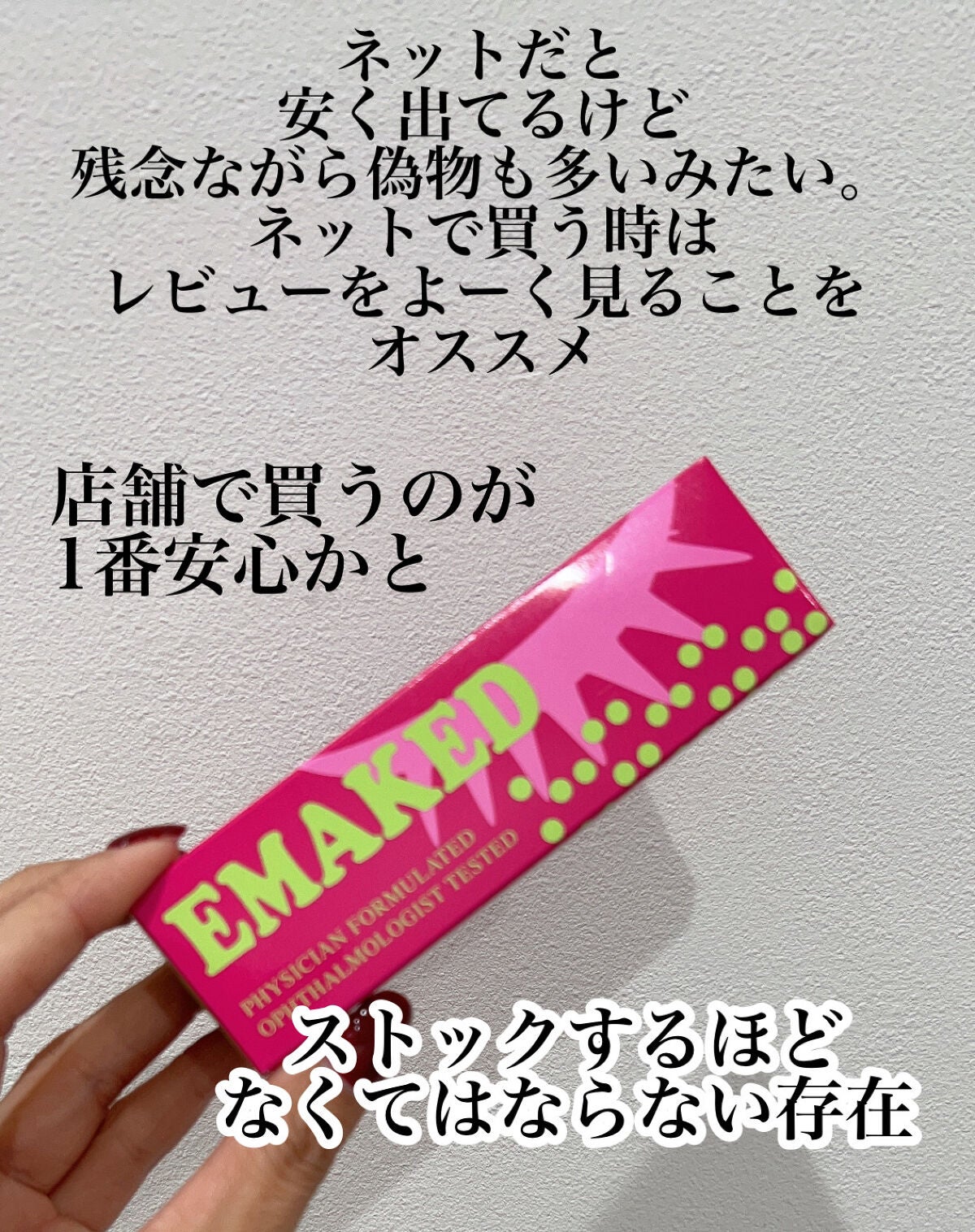 EMAKED(エマーキット)/水橋保寿堂製薬/まつげ美容液を使ったクチコミ(4枚目)
