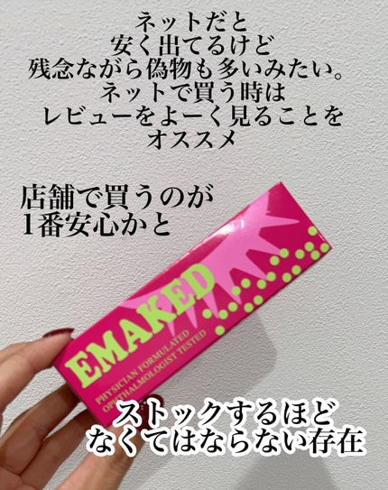 EMAKED(エマーキット)/水橋保寿堂製薬/まつげ美容液を使ったクチコミ(4枚目)