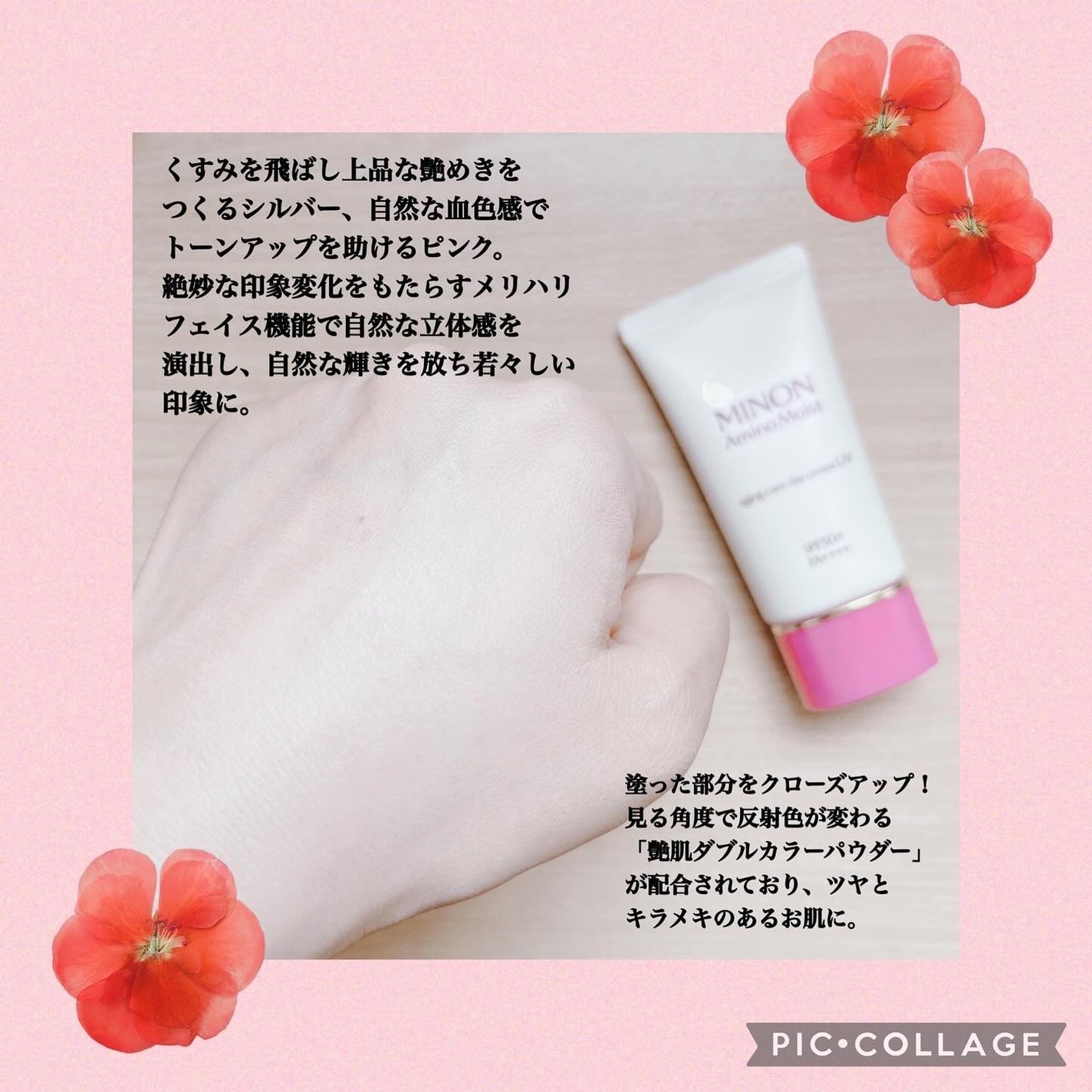 ミノン アミノモイスト エイジングケア デイクリームUV/ミノン/日焼け止めクリームを使ったクチコミ(4枚目)