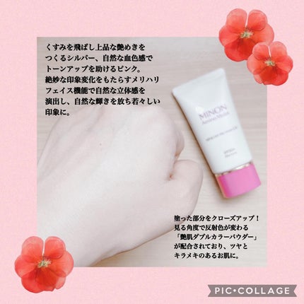 ミノン アミノモイスト エイジングケア デイクリームUV/ミノン/日焼け止めクリームを使ったクチコミ(4枚目)