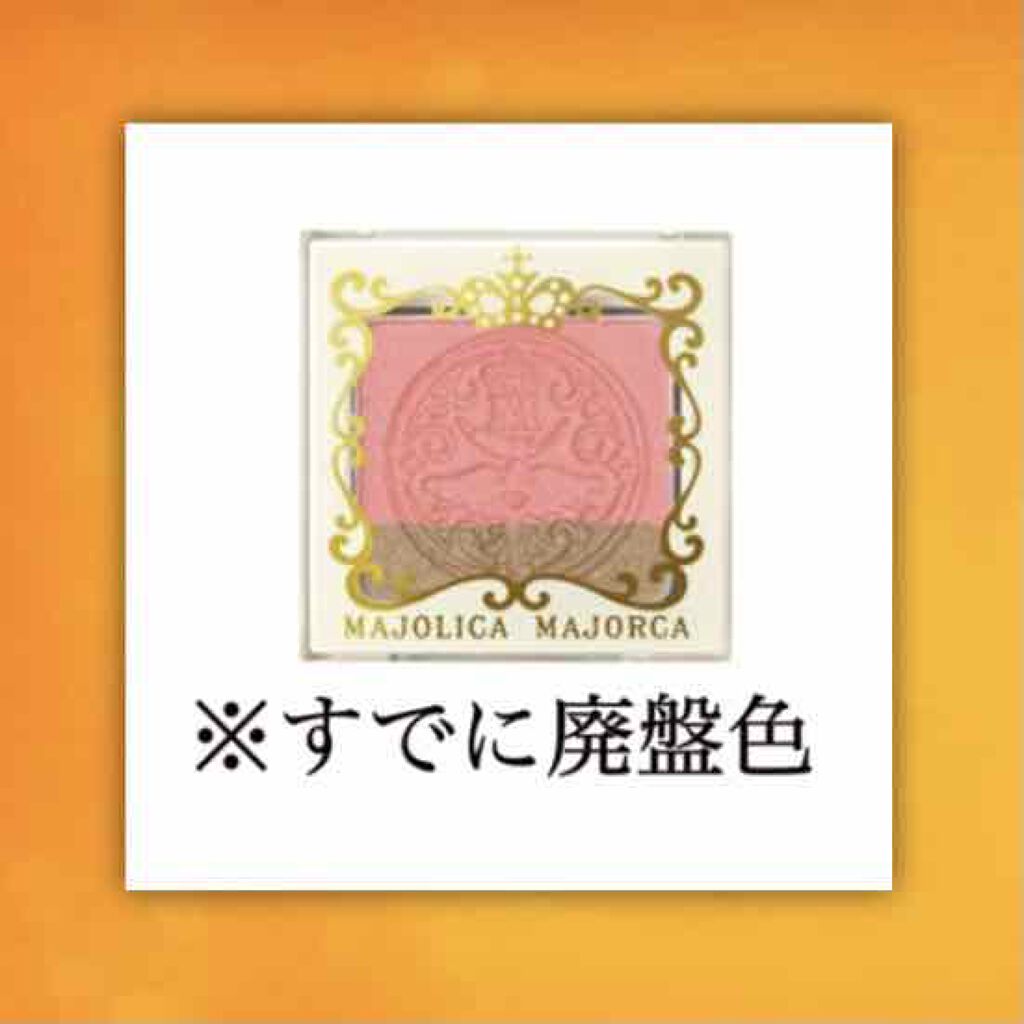 オープンユアアイズ OR401 最短距離/MAJOLICA MAJORCA/単色アイシャドウを使ったクチコミ（1枚目）