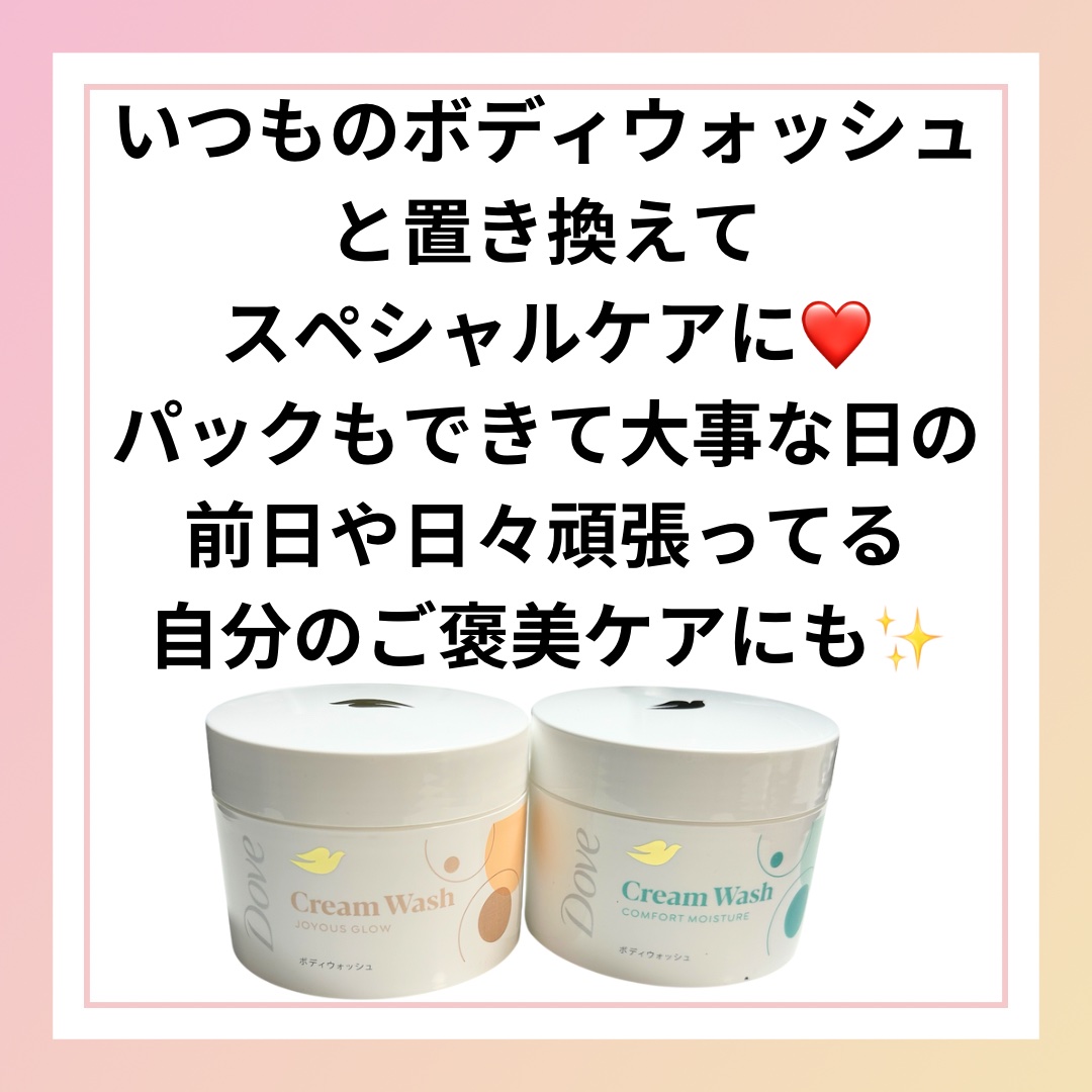 ダヴ クリームボディウォッシュ コンフォートモイスチャー/ダヴ/ボディソープを使ったクチコミ（3枚目）