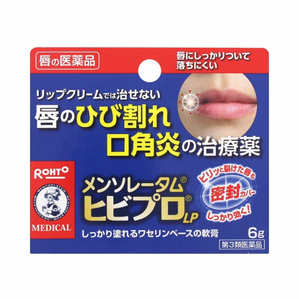 ヒビプロLP(医薬品)/メンソレータム/その他を使ったクチコミ(1枚目)