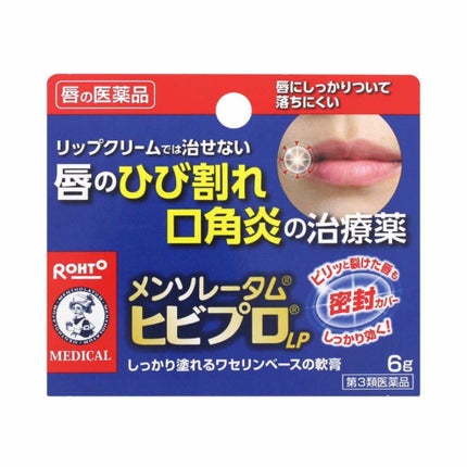 ヒビプロLP(医薬品)/メンソレータム/その他を使ったクチコミ(1枚目)