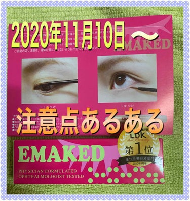 EMAKED（エマーキット）/水橋保寿堂製薬/まつげ美容液を使ったクチコミ（2枚目）