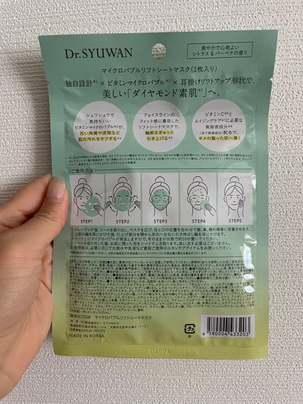 マイクロバブルリフトシートマスク/DSW/シートマスク・パックを使ったクチコミ(2枚目)