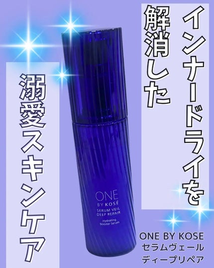 セラム ヴェール/ONE BY KOSE/美容液を使ったクチコミ(1枚目)