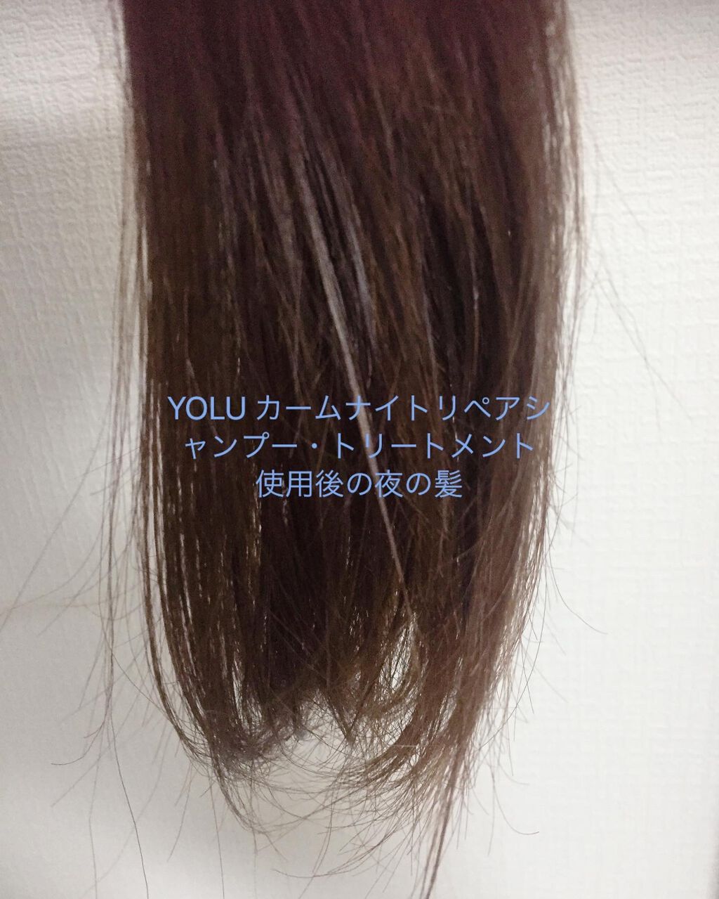 カームナイトリペアシャンプー/トリートメント/YOLU/市販シャンプーを使ったクチコミ(3枚目)
