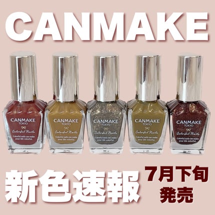 カラフルネイルズ/キャンメイク/マニキュアを使ったクチコミ(1枚目)