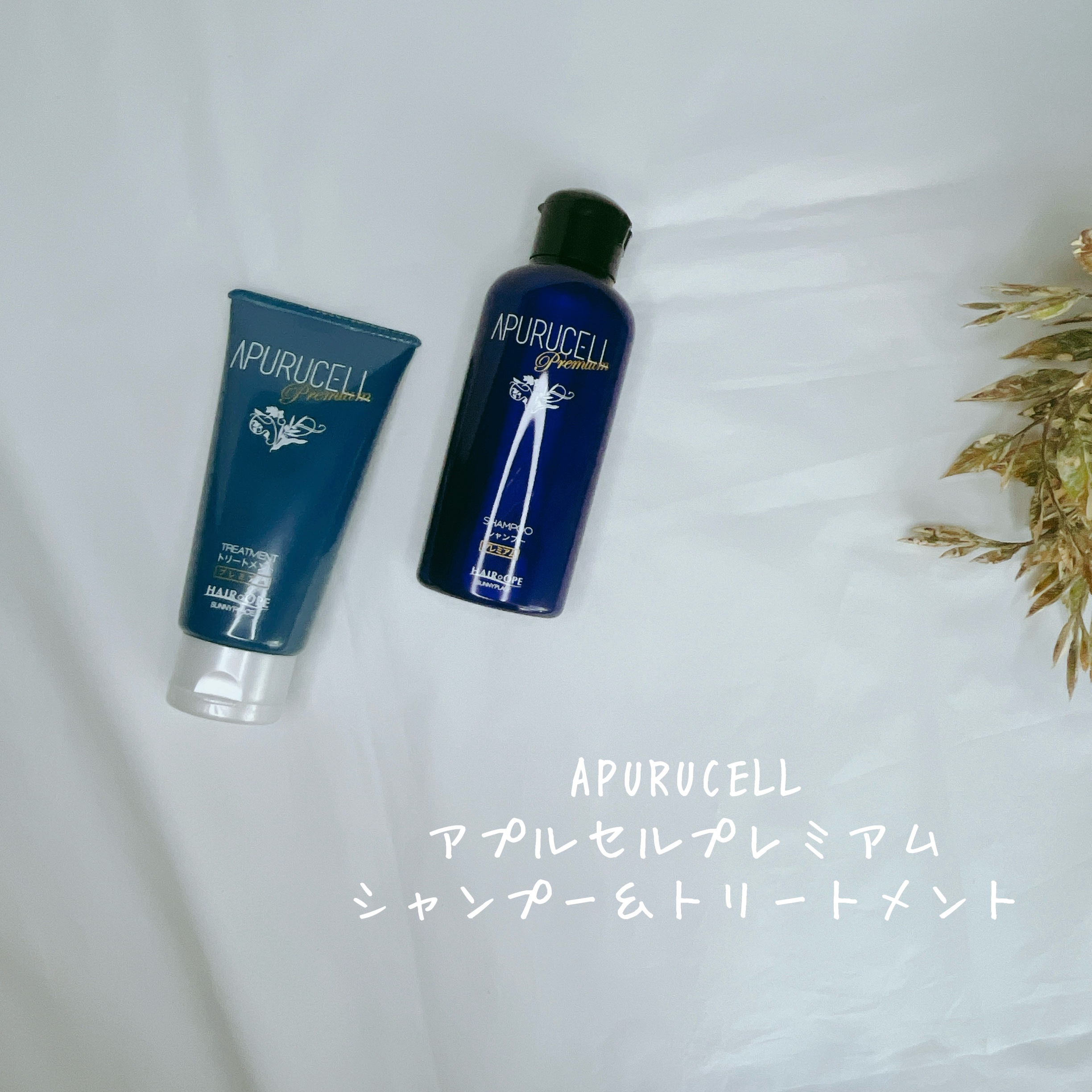 アプルセル トリートメント プレミアム/サニープレイス/洗い流すヘアトリートメントを使ったクチコミ（2枚目）