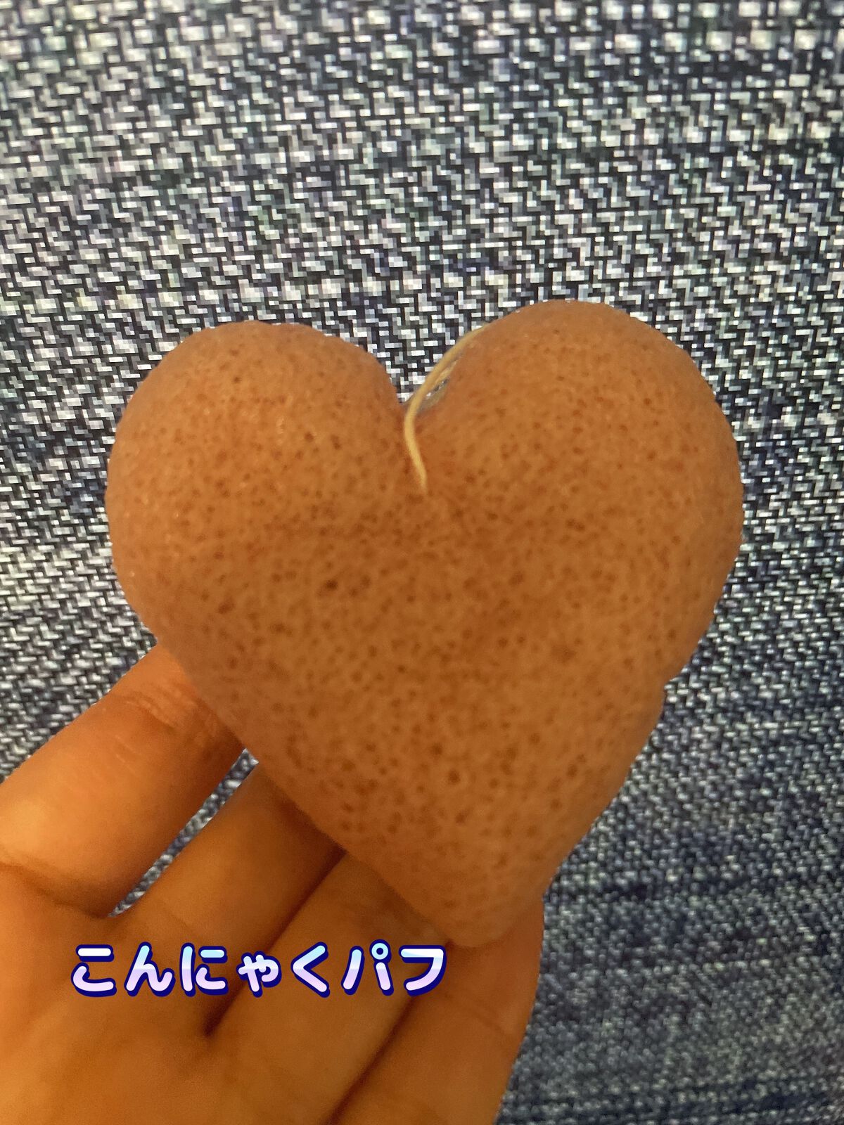 こんにゃくパフ (ハート)/DAISO/パフ・スポンジを使ったクチコミ(1枚目)