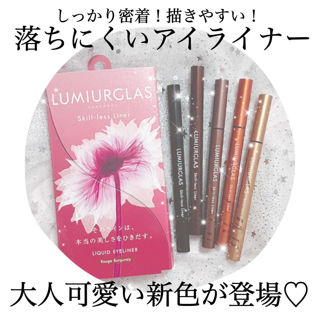 スキルレスライナー/LUMIURGLAS/リキッドアイライナーを使ったクチコミ(1枚目)