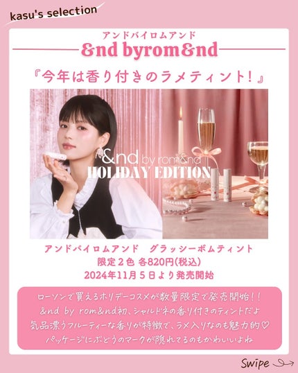 kasu__cosme on LIPS 「【rom&nd×LAWSON新作ホリデーリップ】*…*…*…*..」(2枚目)
