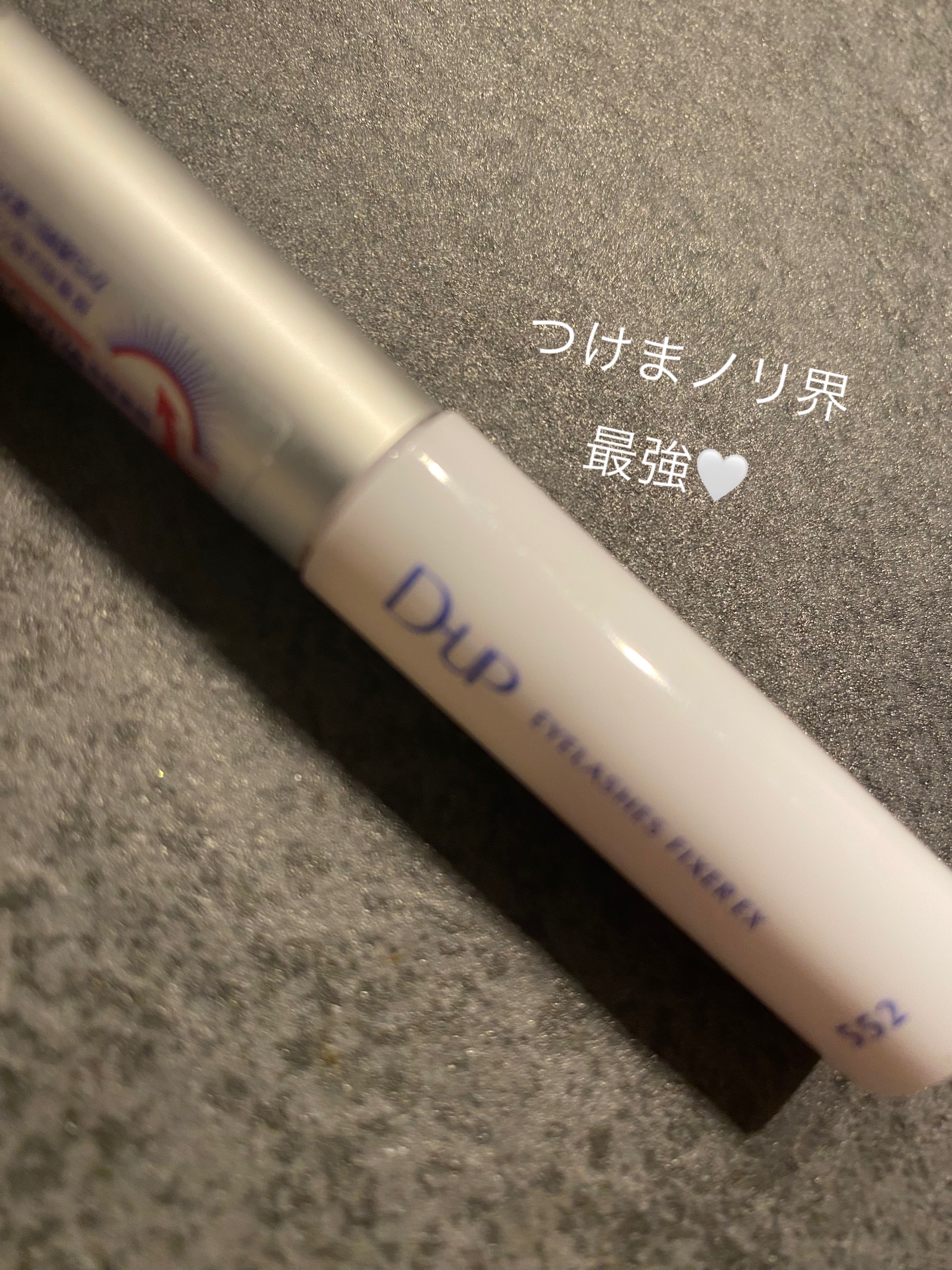 アイラッシュフィクサーEX 552/D-UP/つけまつげを使ったクチコミ（1枚目）