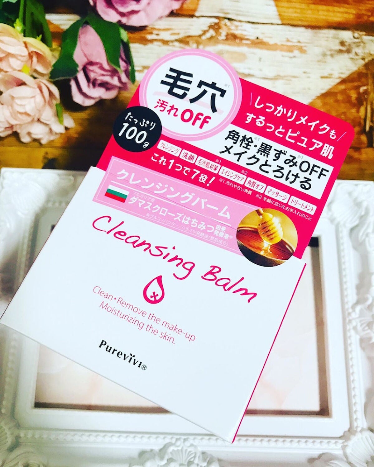 クレンジングバーム/ピュアヴィヴィ/クレンジングバームを使ったクチコミ(1枚目)