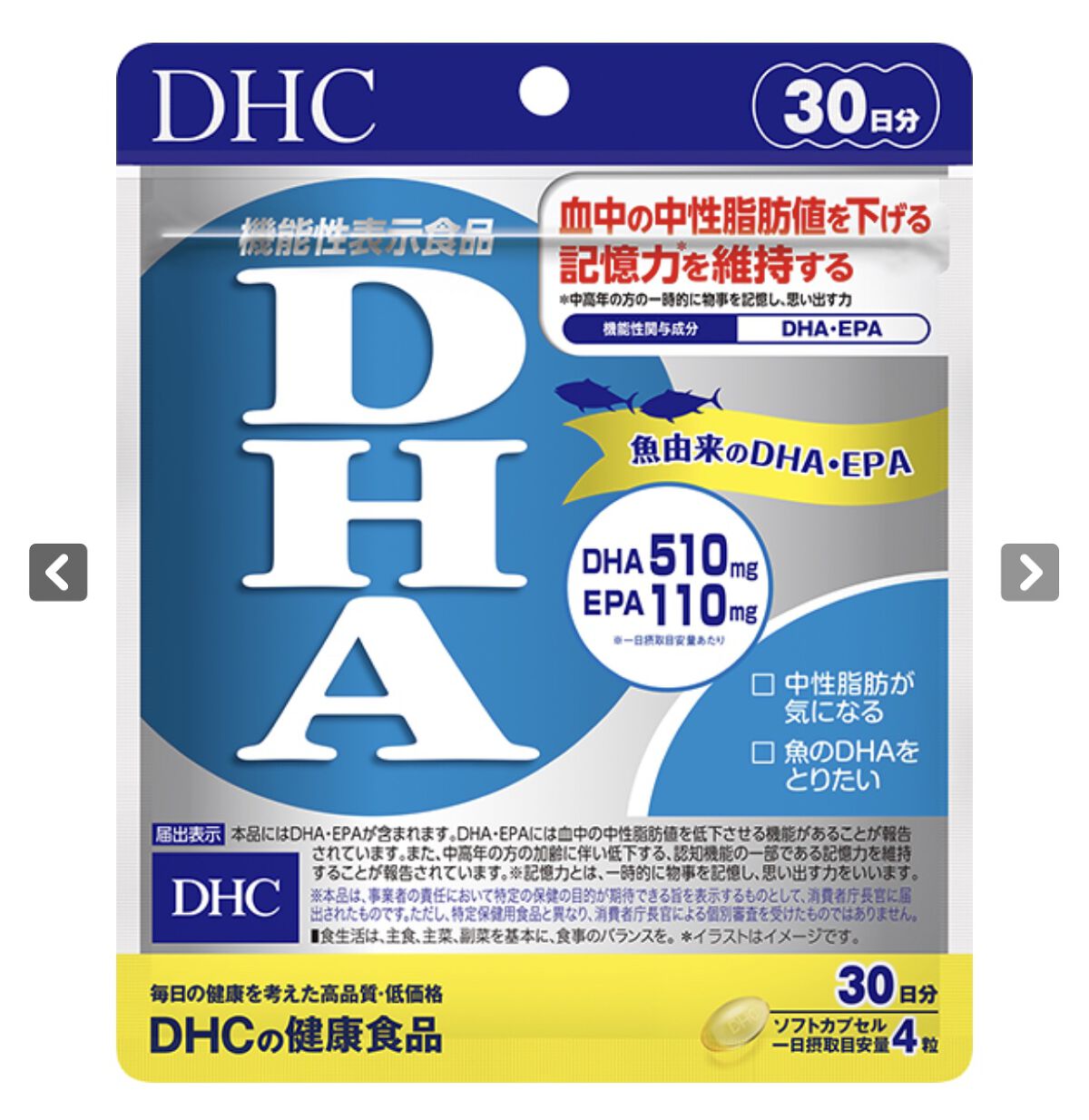 DHC DHA/DHC/健康サプリメントを使ったクチコミ（1枚目）