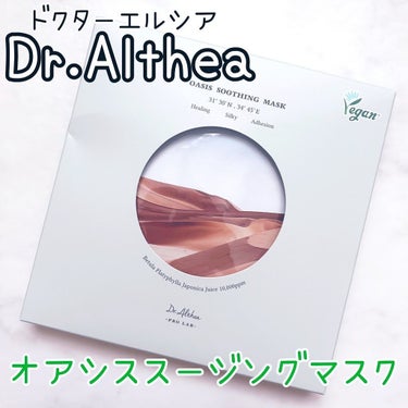 オアシス スージング マスク/Dr.Althea/シートマスク・パックを使ったクチコミ（1枚目）