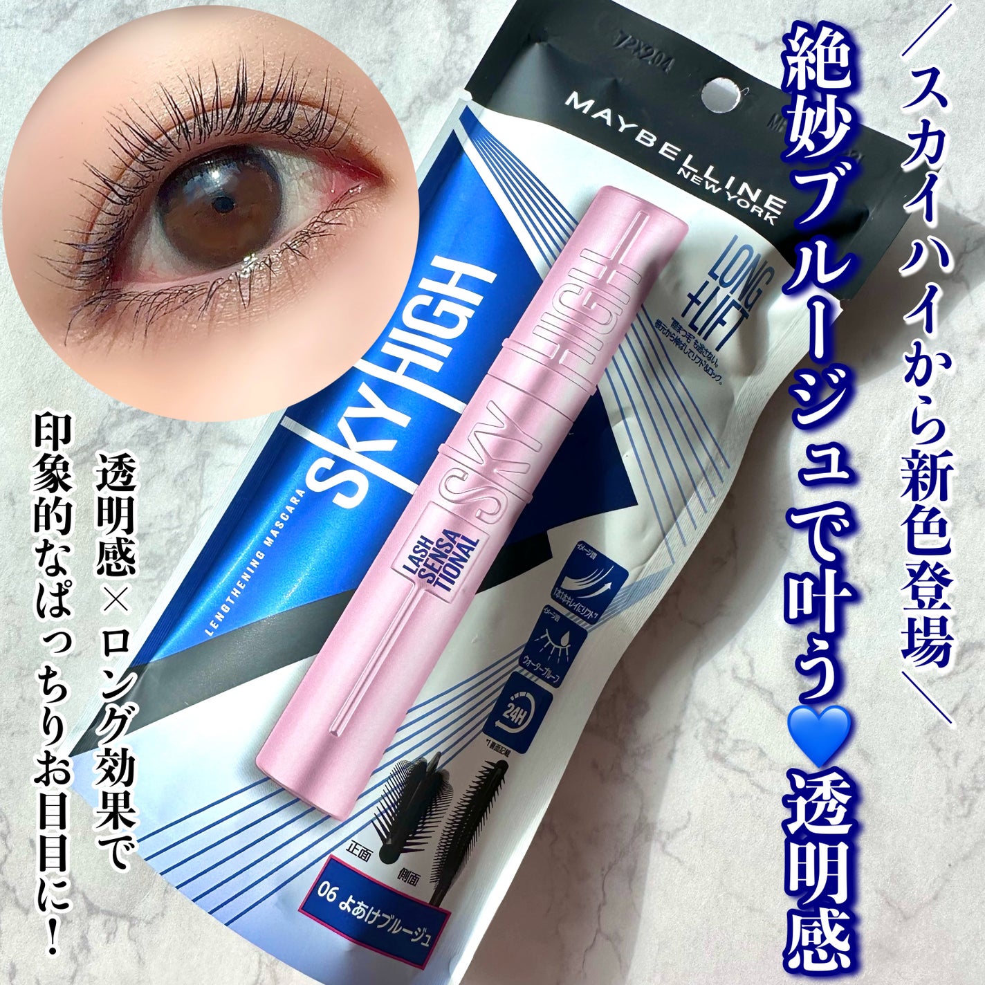 スカイハイ/MAYBELLINE NEW YORK/マスカラを使ったクチコミ(1枚目)