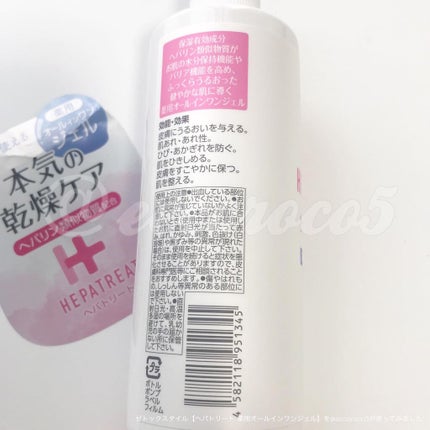 ヘパトリート 薬用オールインワンジェル /ゼトックスタイル/オールインワン化粧品を使ったクチコミ(2枚目)