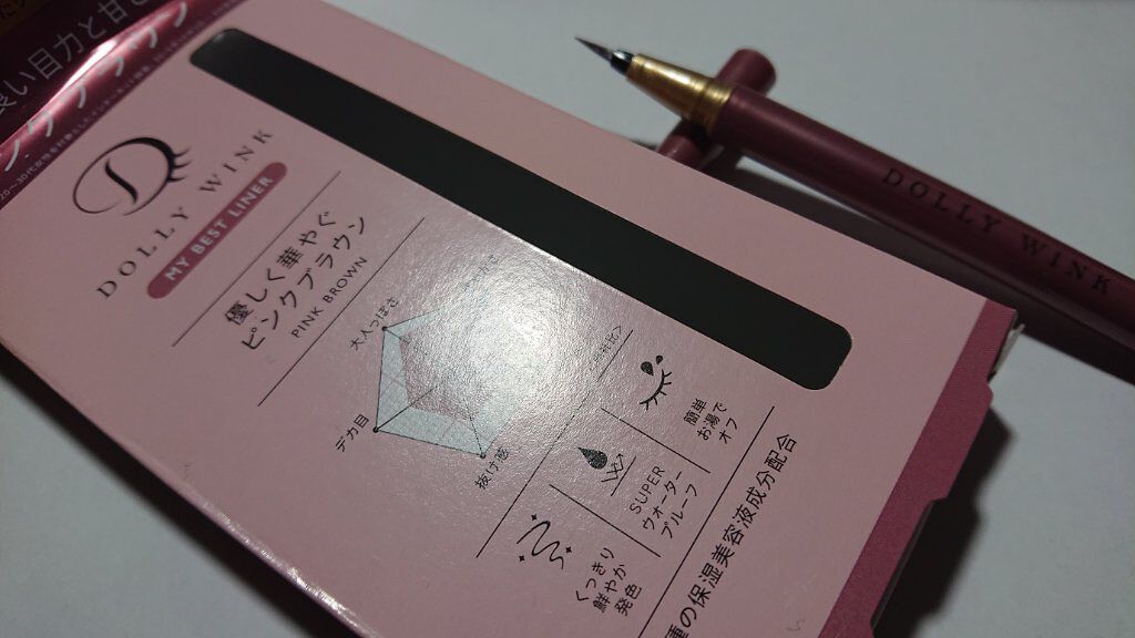 マイベストライナー/ドーリーウインク/リキッドアイライナーを使ったクチコミ(2枚目)
