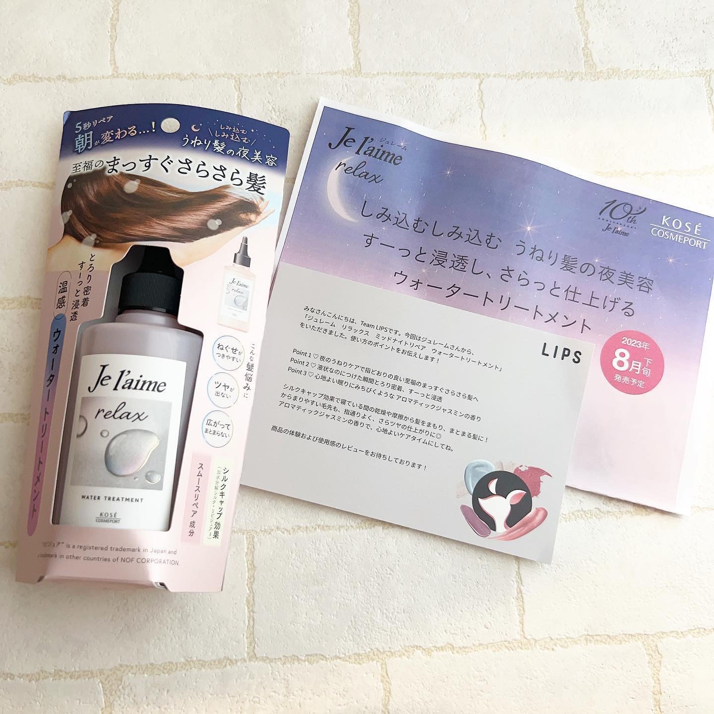 ジュレーム リラックス ミッドナイトリペア  ウォータートリートメント<洗い流すヘアトリートメント>/Je l'aime/洗い流すヘアトリートメントを使ったクチコミ（1枚目）