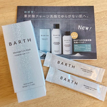 Massage Face Wash 中性重炭酸洗顔パウダー/BARTH/洗顔パウダーを使ったクチコミ(1枚目)